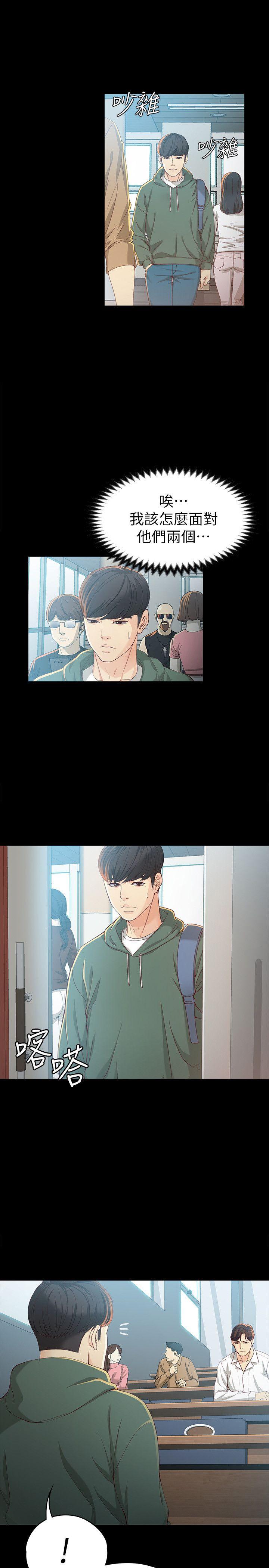 女大生世晶:无法自拔 第21話-特殊的家族關係[02] 第20页