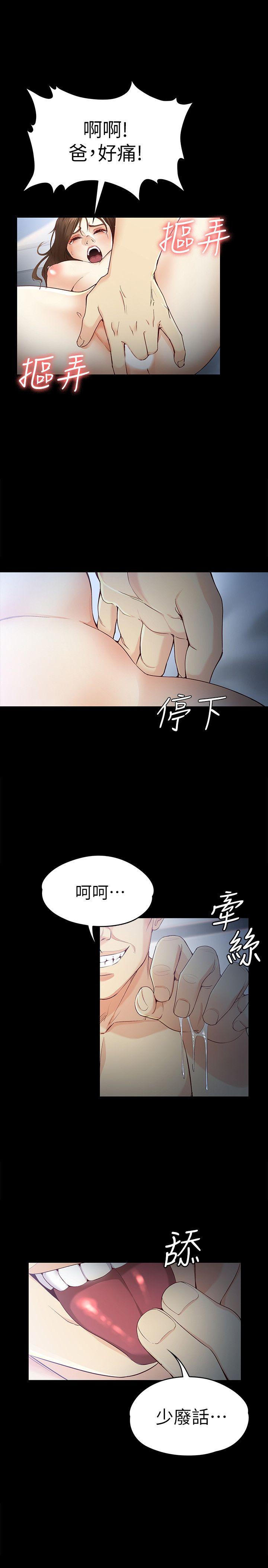 女大生世晶:无法自拔 第21話-特殊的家族關係[02] 第9页