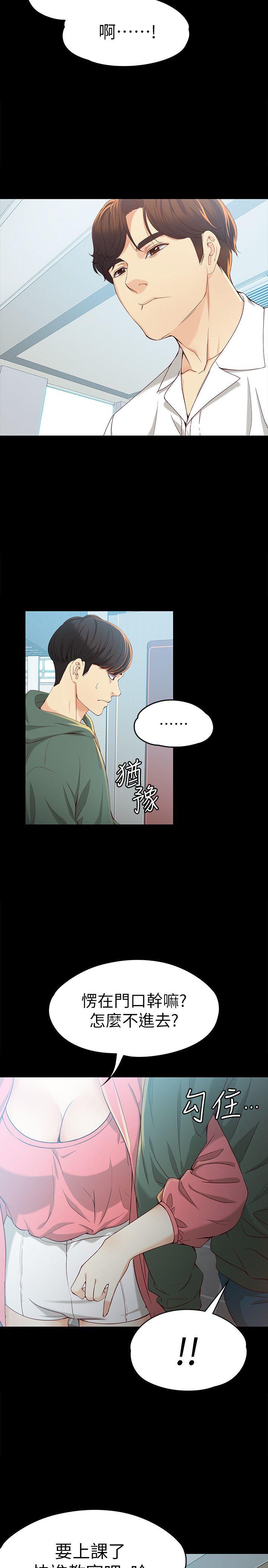女大生世晶:无法自拔 第21話-特殊的家族關係[02] 第21页
