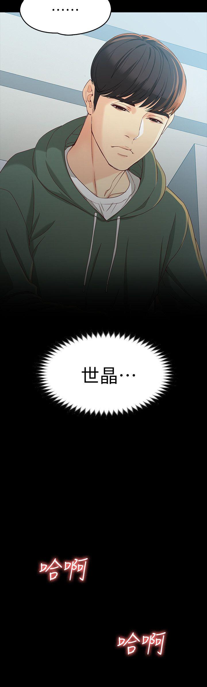 女大生世晶:无法自拔 第21話-特殊的家族關係[02] 第25页