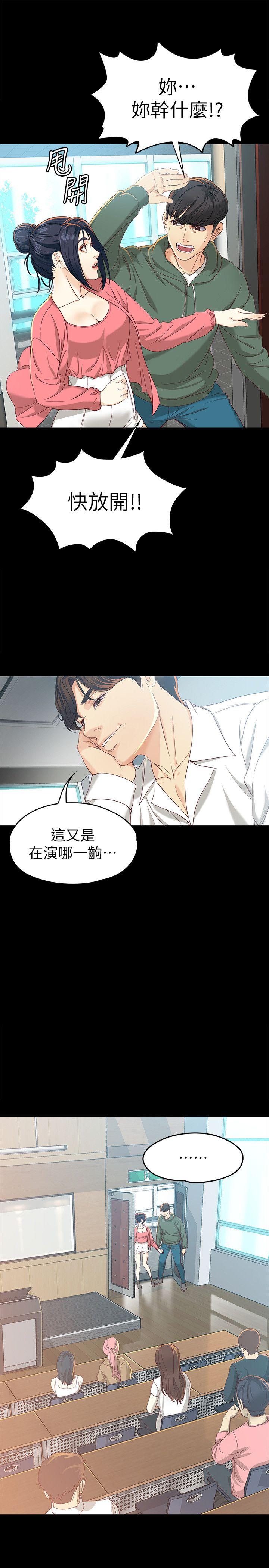 女大生世晶:无法自拔 第21話-特殊的家族關係[02] 第23页