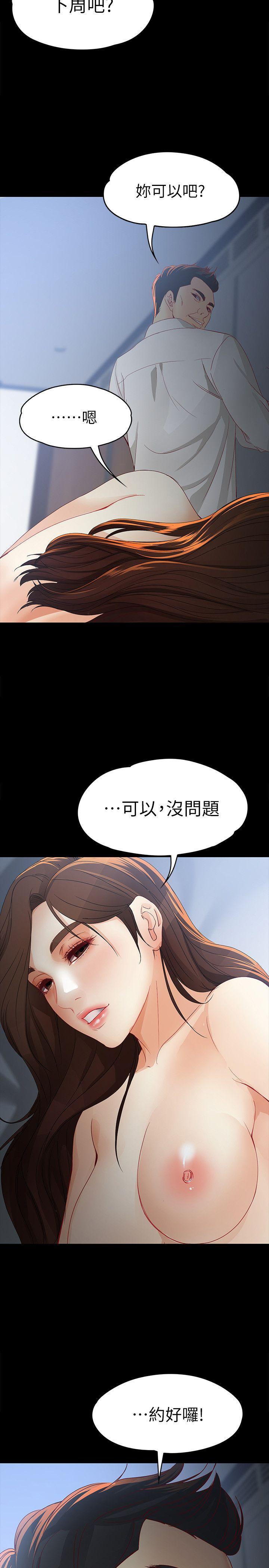 女大生世晶:无法自拔 第21話-特殊的家族關係[02] 第30页