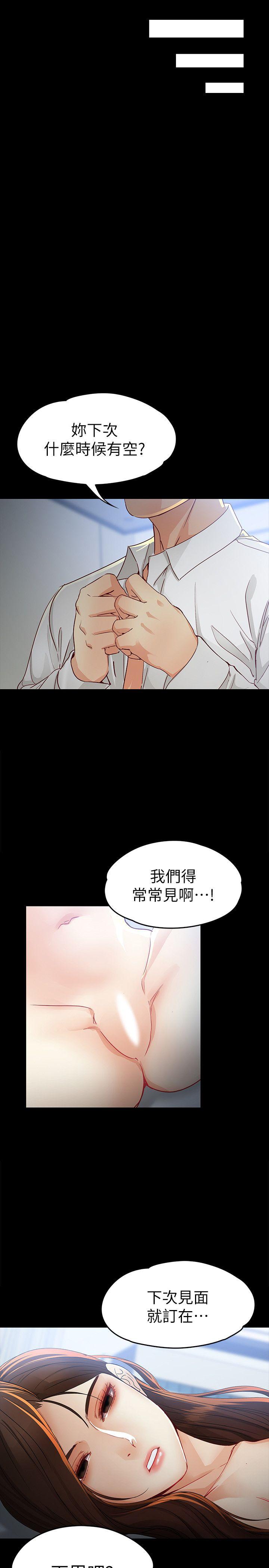 女大生世晶:无法自拔 第21話-特殊的家族關係[02] 第29页