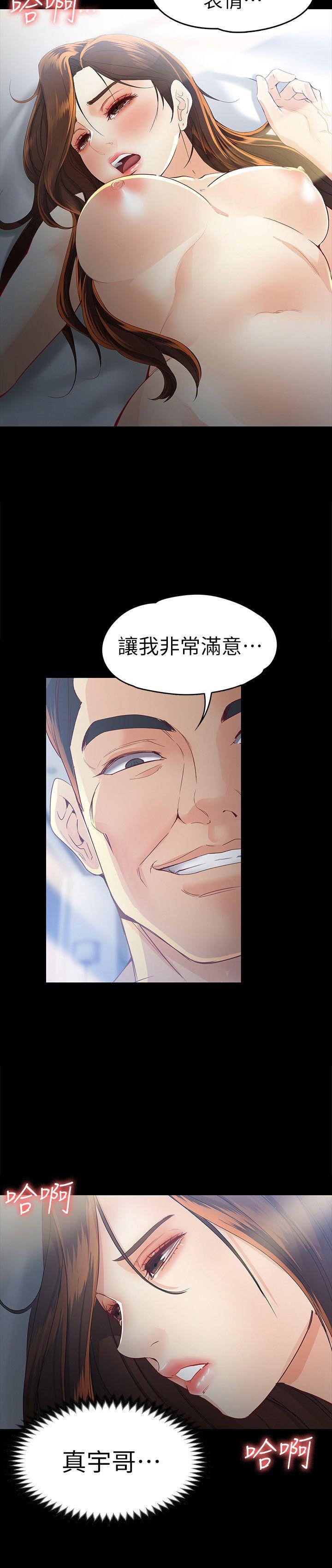 女大生世晶:无法自拔 第21話-特殊的家族關係[02] 第28页