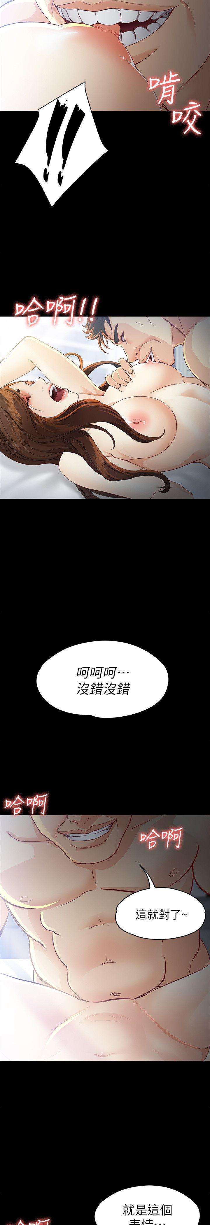 女大生世晶:无法自拔 第21話-特殊的家族關係[02] 第27页