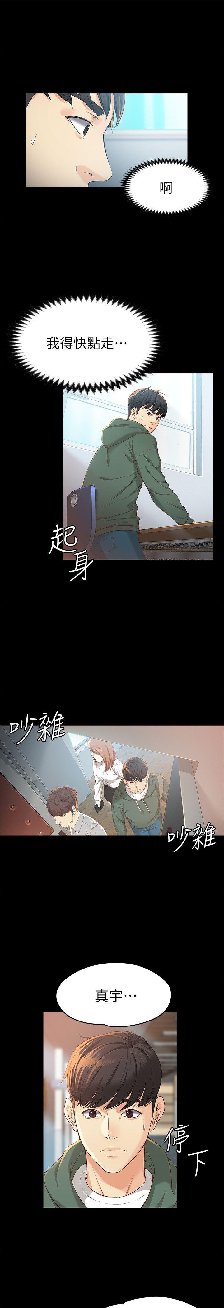 女大生世晶:无法自拔 第22話-現任女友與前女友 第6页