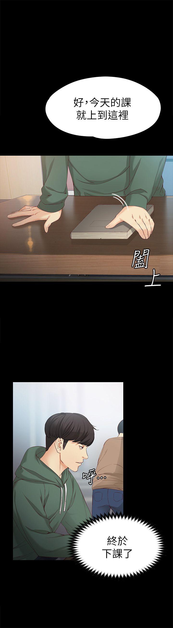 女大生世晶:无法自拔 第22話-現任女友與前女友 第5页