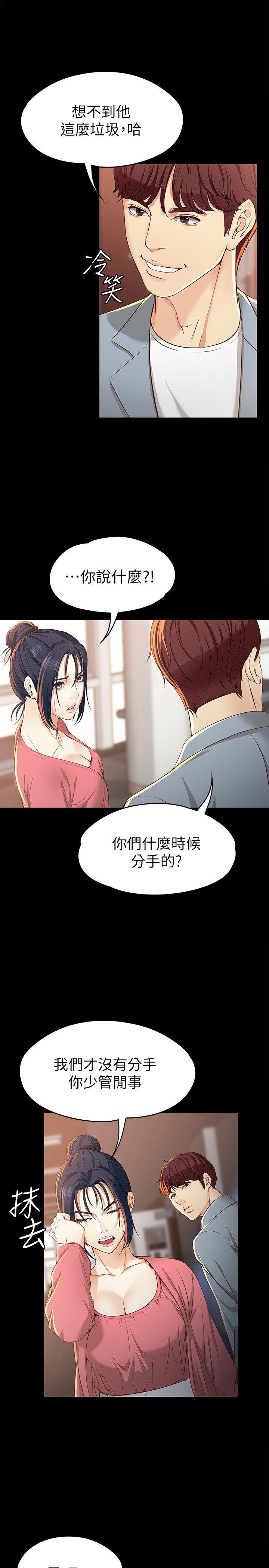 女大生世晶:无法自拔 第22話-現任女友與前女友 第18页