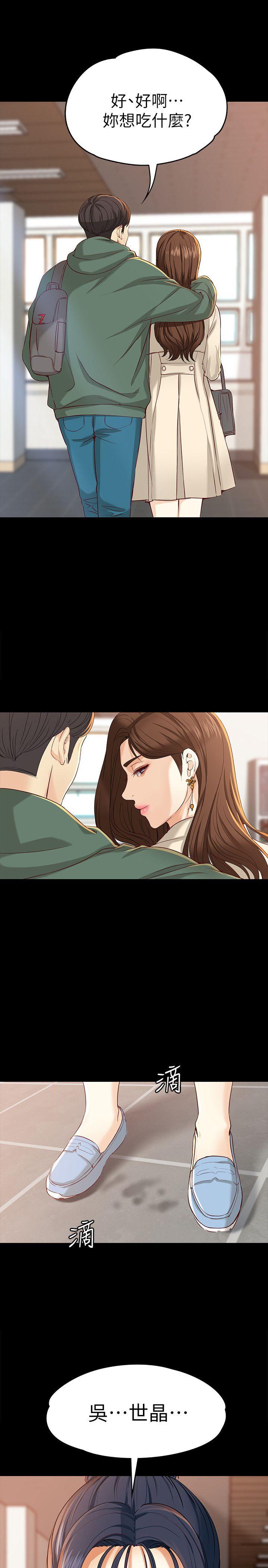 女大生世晶:无法自拔 第22話-現任女友與前女友 第16页