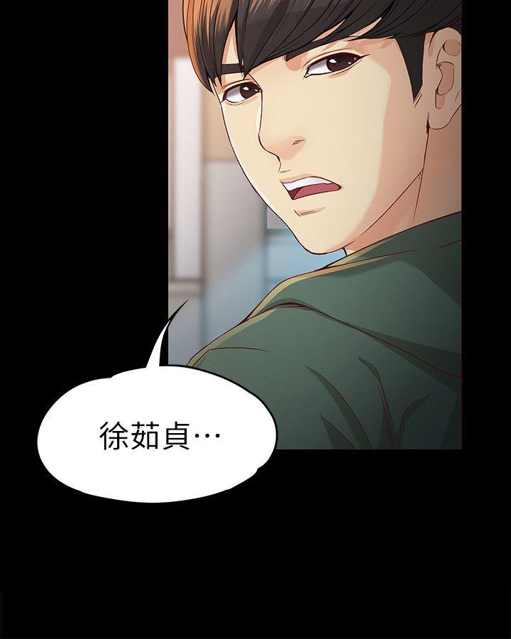 女大生世晶:无法自拔 第22話-現任女友與前女友 第9页