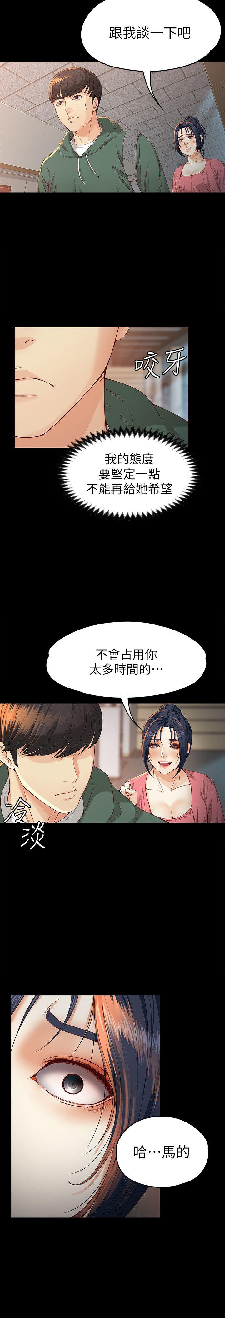 女大生世晶:无法自拔 第22話-現任女友與前女友 第7页