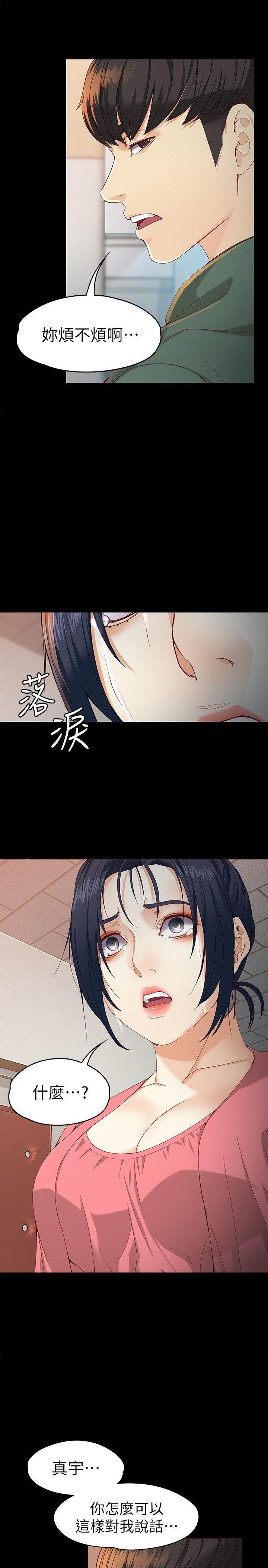 女大生世晶:无法自拔 第22話-現任女友與前女友 第8页