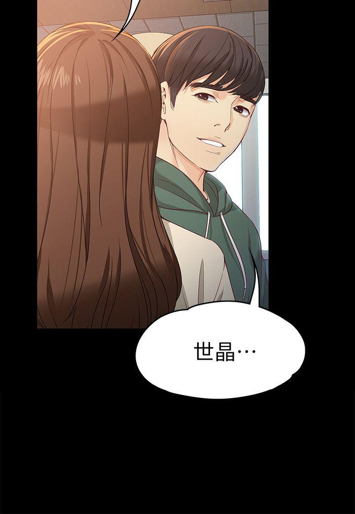 女大生世晶:无法自拔 第22話-現任女友與前女友 第15页