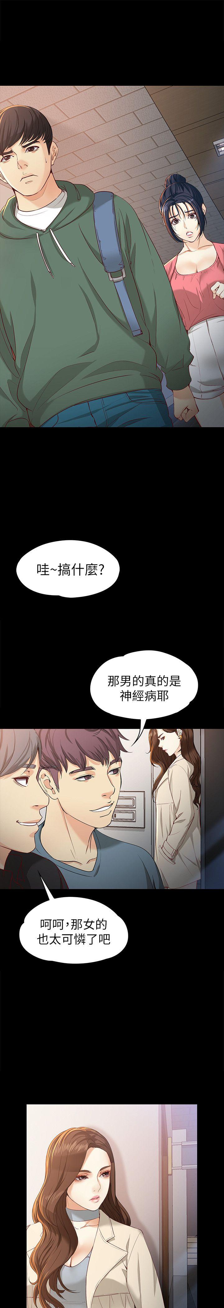 女大生世晶:无法自拔 第22話-現任女友與前女友 第13页