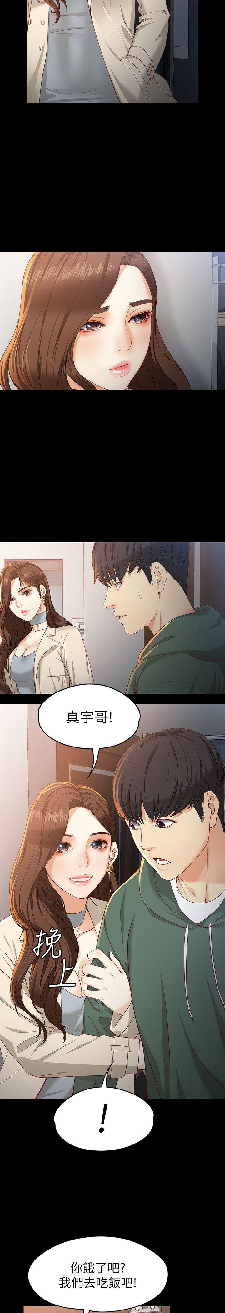 女大生世晶:无法自拔 第22話-現任女友與前女友 第14页