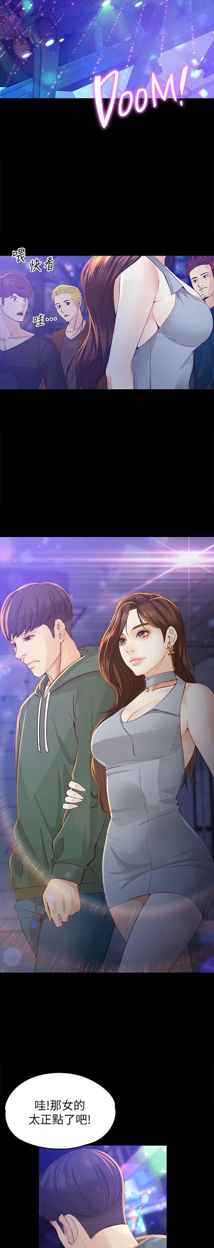 女大生世晶:无法自拔 第22話-現任女友與前女友 第27页