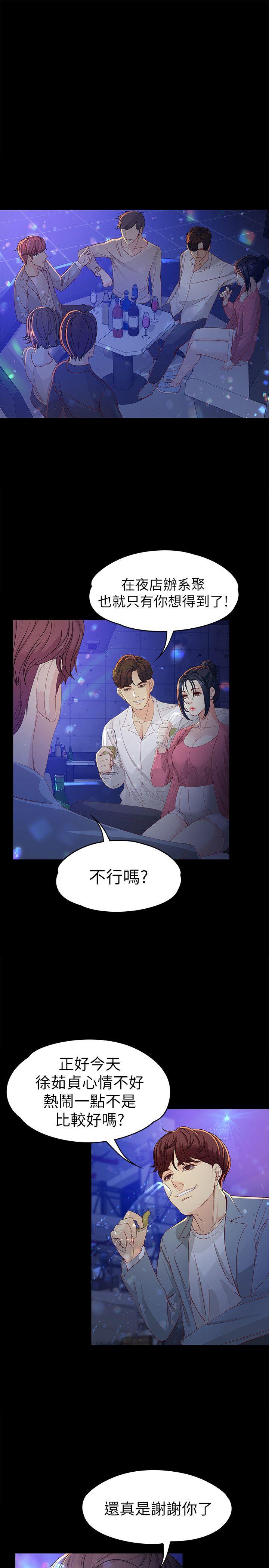 女大生世晶:无法自拔 第22話-現任女友與前女友 第29页
