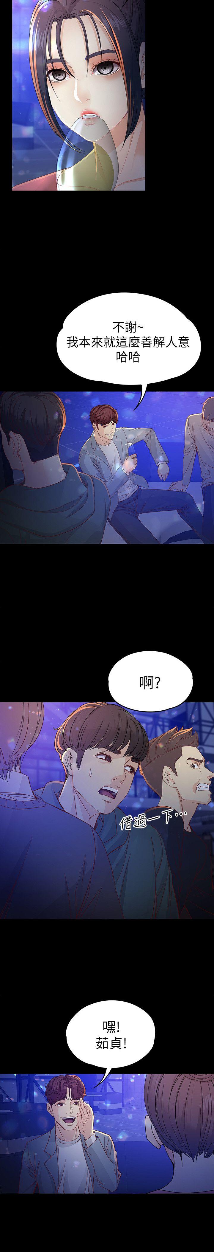 女大生世晶:无法自拔 第22話-現任女友與前女友 第30页