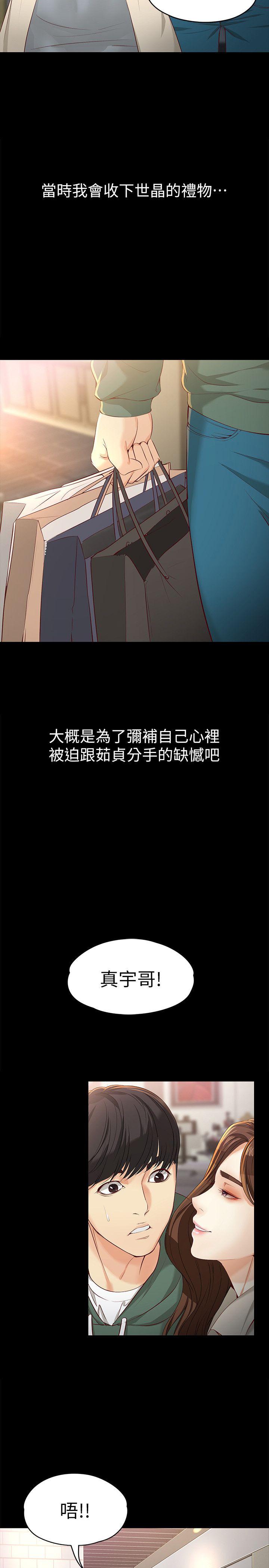 女大生世晶:无法自拔 第22話-現任女友與前女友 第23页