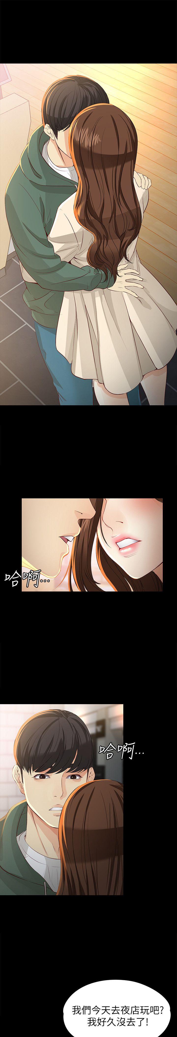 女大生世晶:无法自拔 第22話-現任女友與前女友 第25页
