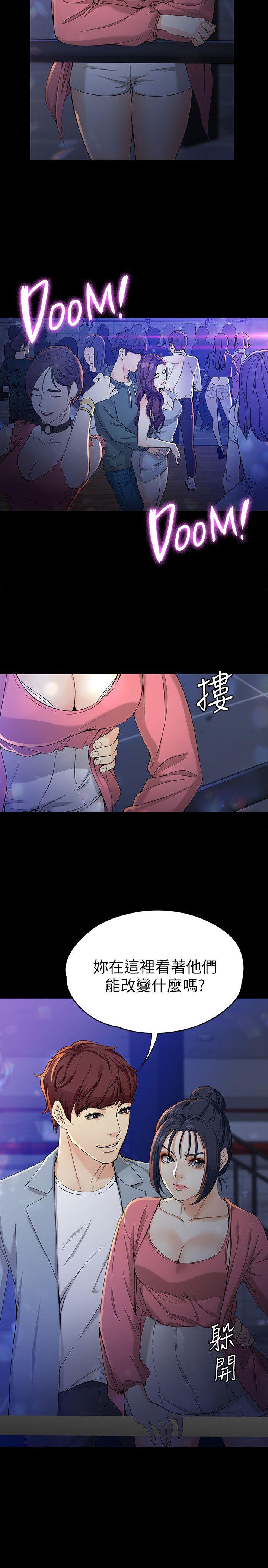 女大生世晶:无法自拔 第23話-放不下執著的茹貞 第8页