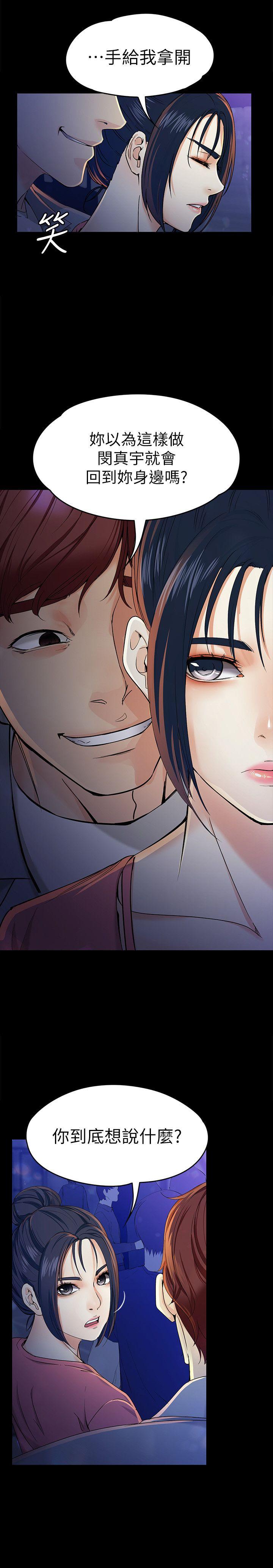 女大生世晶:无法自拔 第23話-放不下執著的茹貞 第9页