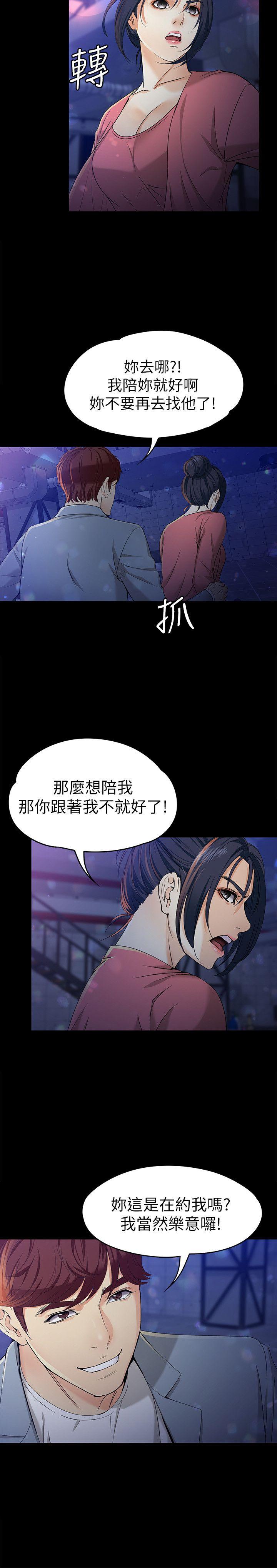 女大生世晶:无法自拔 第23話-放不下執著的茹貞 第15页