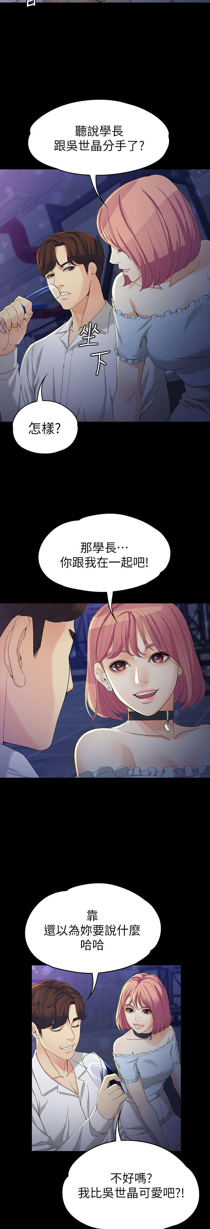女大生世晶:无法自拔 第23話-放不下執著的茹貞 第17页