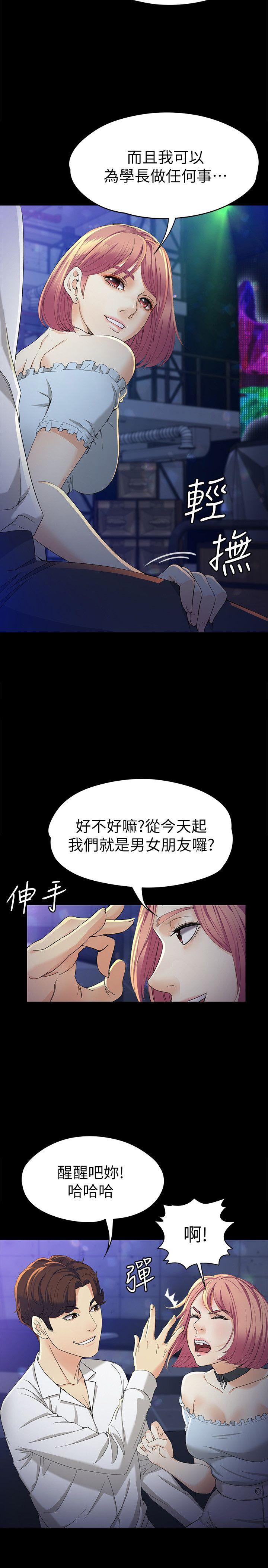 女大生世晶:无法自拔 第23話-放不下執著的茹貞 第18页
