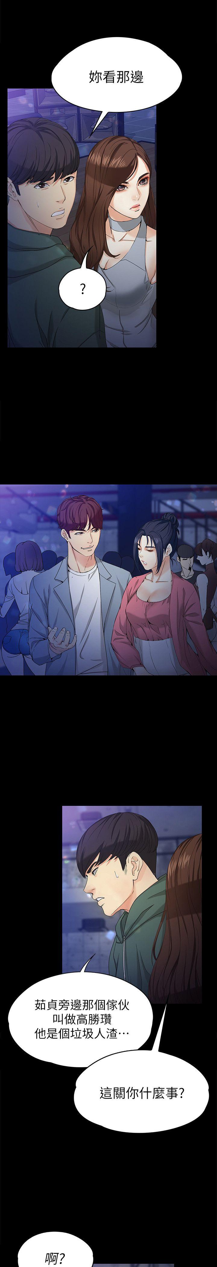 女大生世晶:无法自拔 第23話-放不下執著的茹貞 第11页