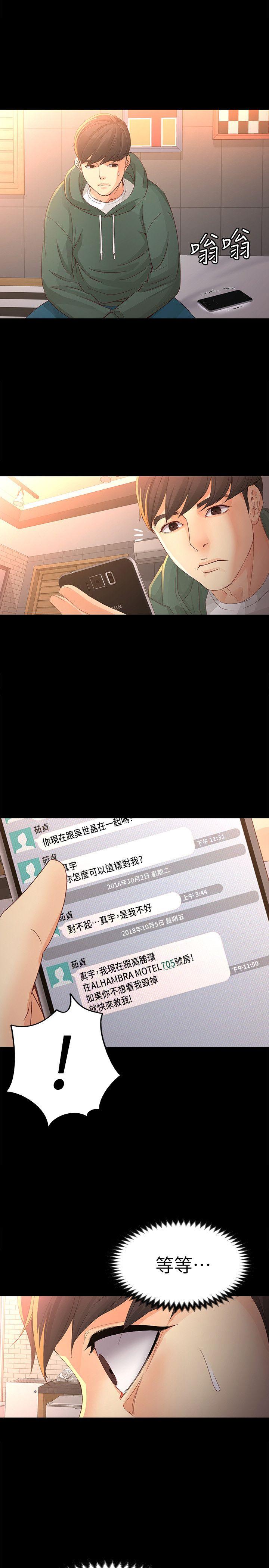 女大生世晶:无法自拔 第23話-放不下執著的茹貞 第28页