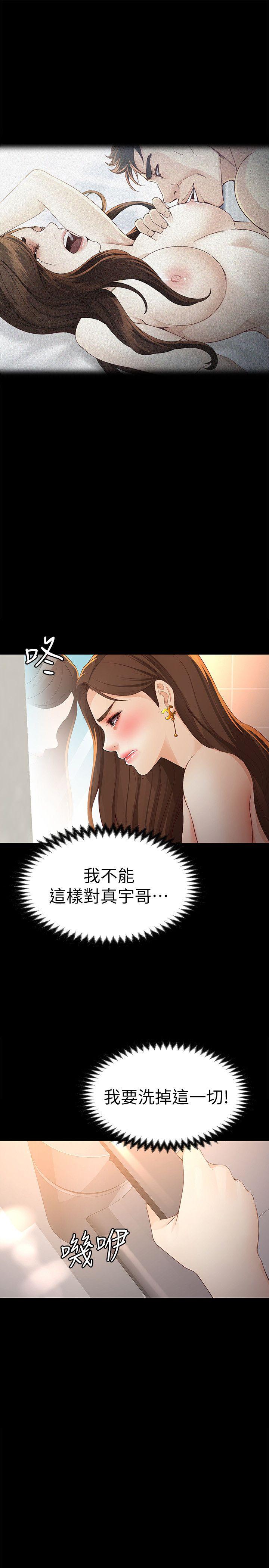 女大生世晶:无法自拔 第23話-放不下執著的茹貞 第27页