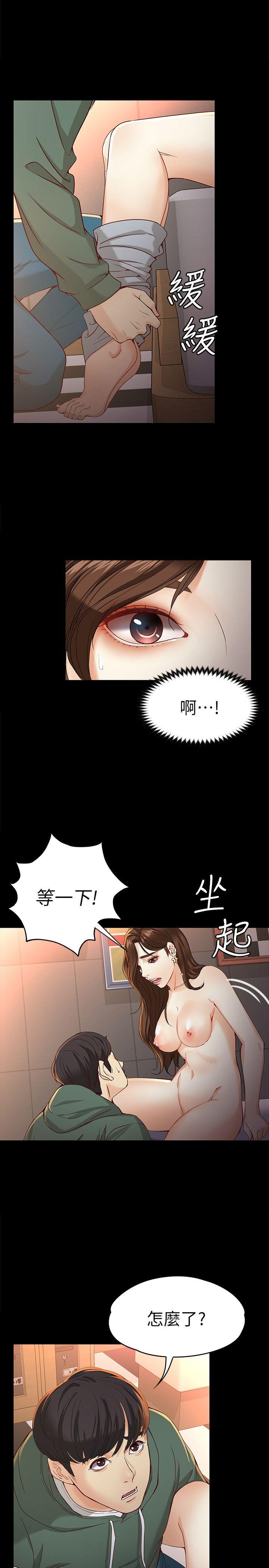 女大生世晶:无法自拔 第23話-放不下執著的茹貞 第24页
