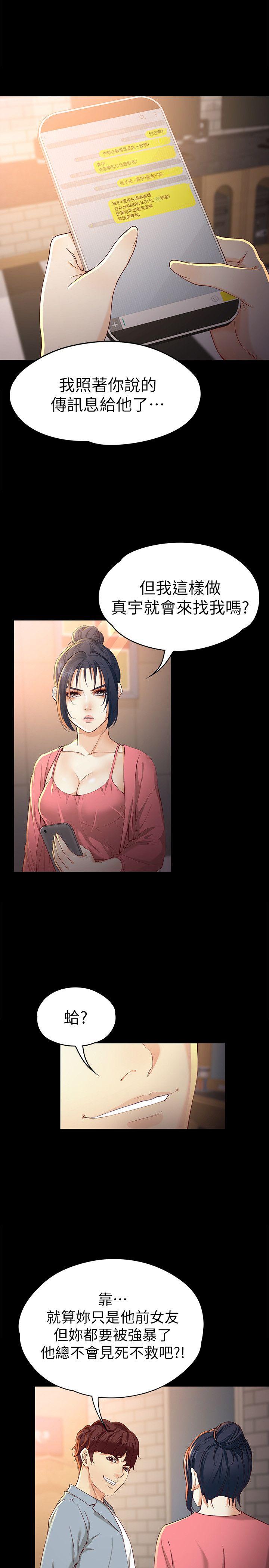 女大生世晶:无法自拔 第24話-對真宇的怨恨 第4页