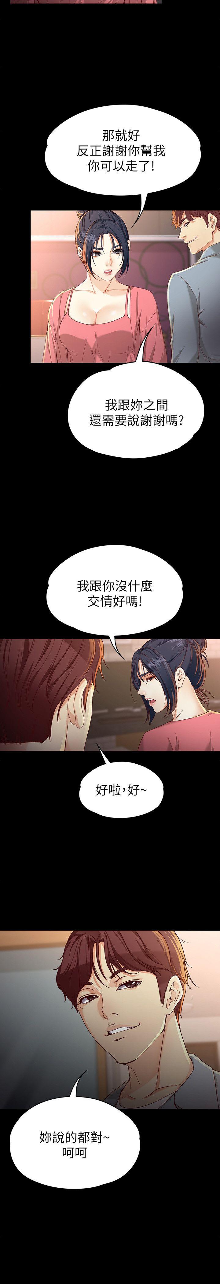 女大生世晶:无法自拔 第24話-對真宇的怨恨 第6页