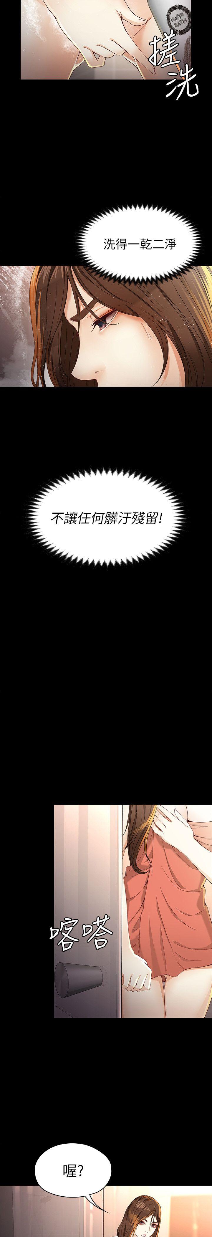 女大生世晶:无法自拔 第24話-對真宇的怨恨 第10页