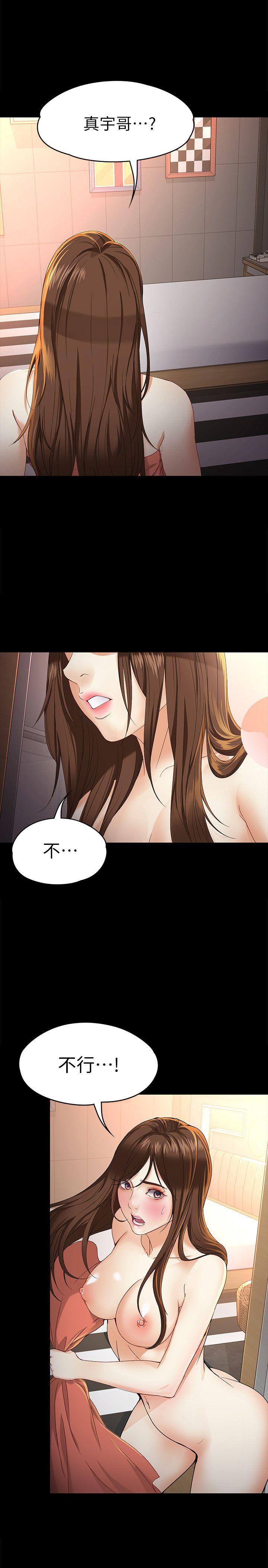 女大生世晶:无法自拔 第24話-對真宇的怨恨 第12页
