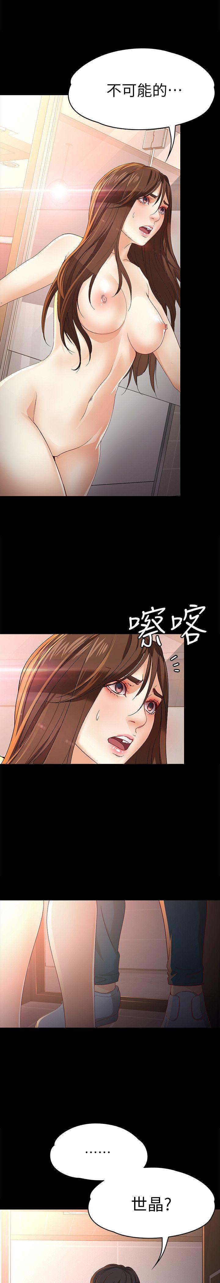 女大生世晶:无法自拔 第24話-對真宇的怨恨 第13页