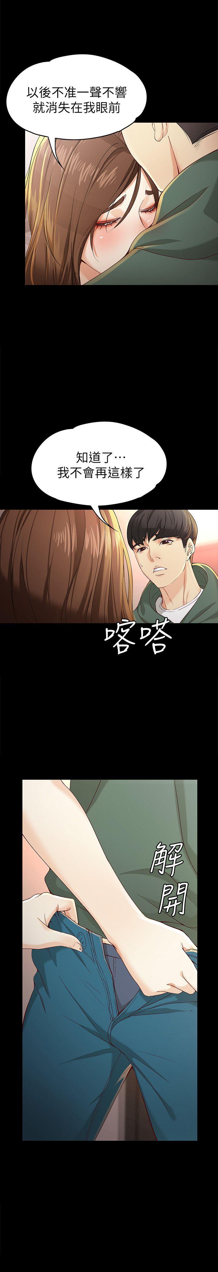 女大生世晶:无法自拔 第24話-對真宇的怨恨 第15页