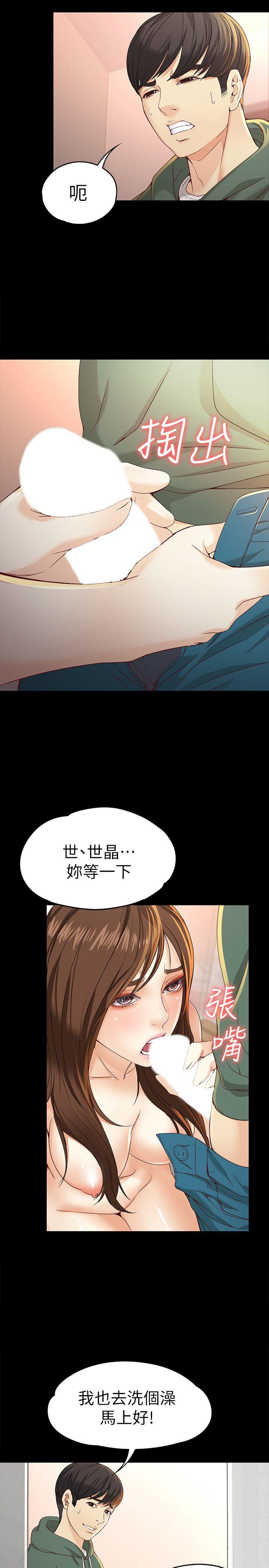 女大生世晶:无法自拔 第24話-對真宇的怨恨 第16页