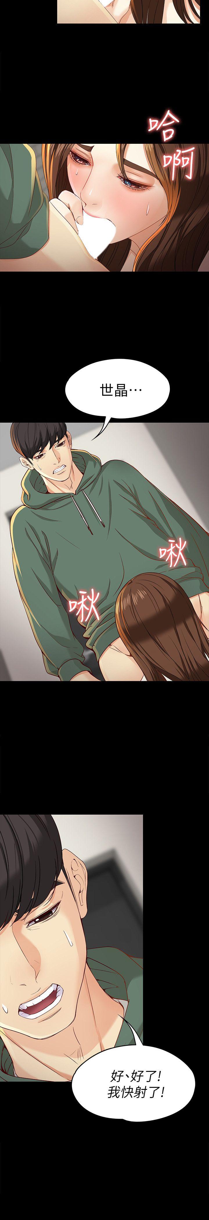 女大生世晶:无法自拔 第24話-對真宇的怨恨 第19页