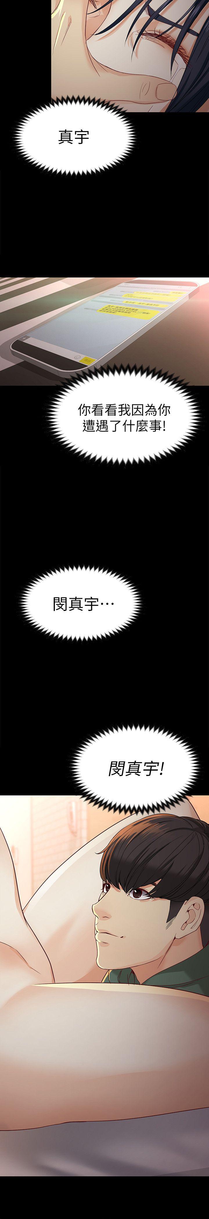 女大生世晶:无法自拔 第24話-對真宇的怨恨 第31页