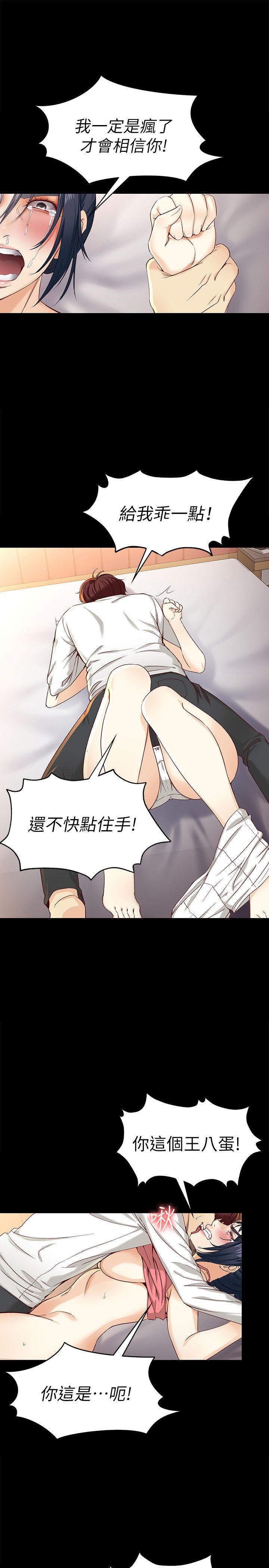 女大生世晶:无法自拔 第24話-對真宇的怨恨 第25页