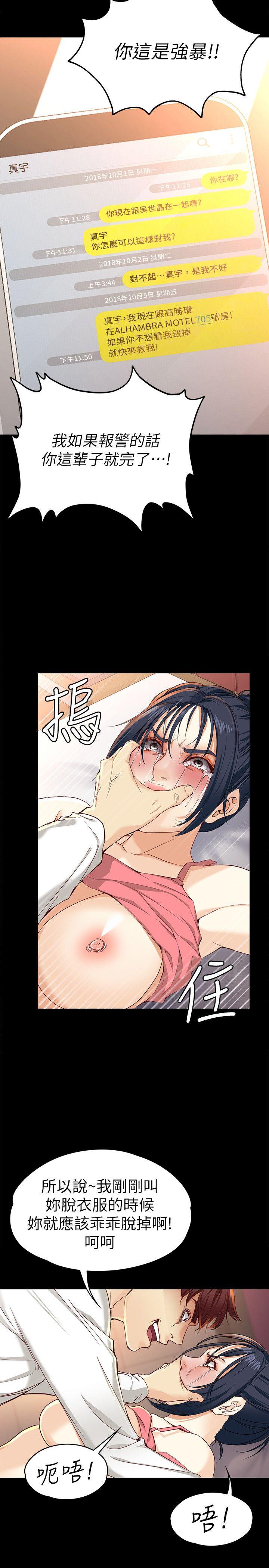 女大生世晶:无法自拔 第24話-對真宇的怨恨 第26页