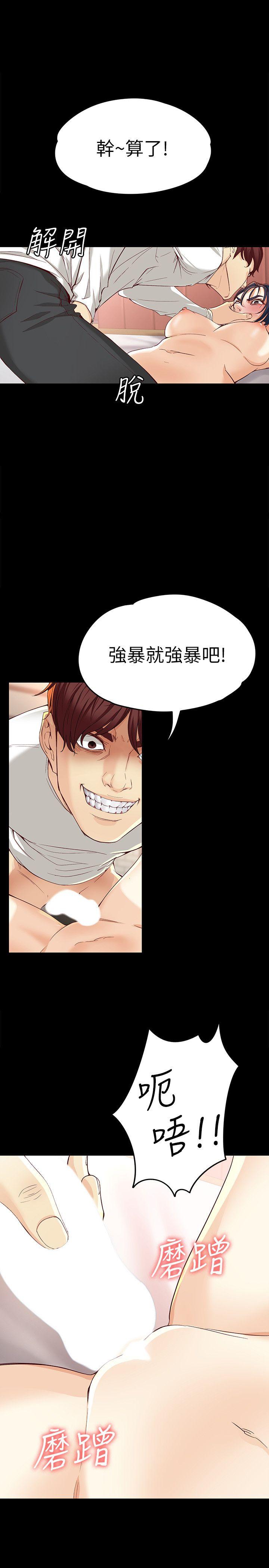 女大生世晶:无法自拔 第24話-對真宇的怨恨 第27页