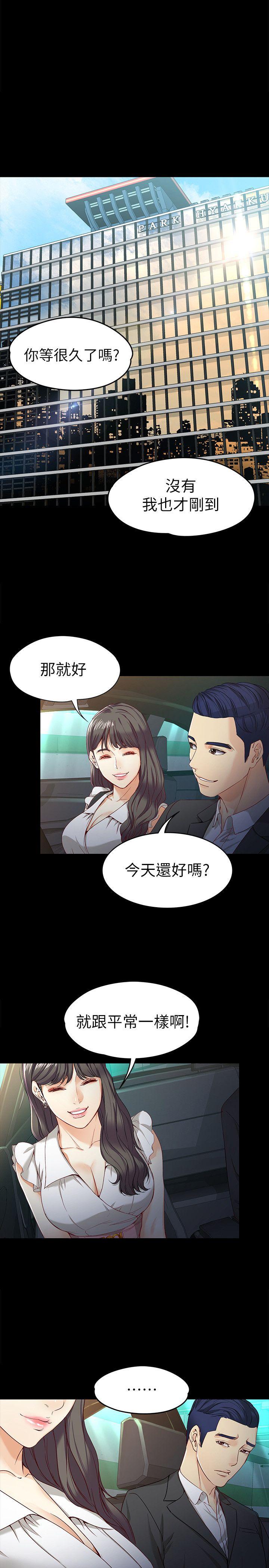 女大生世晶:无法自拔 第25話-渴望世晶的另一個男人 第14页