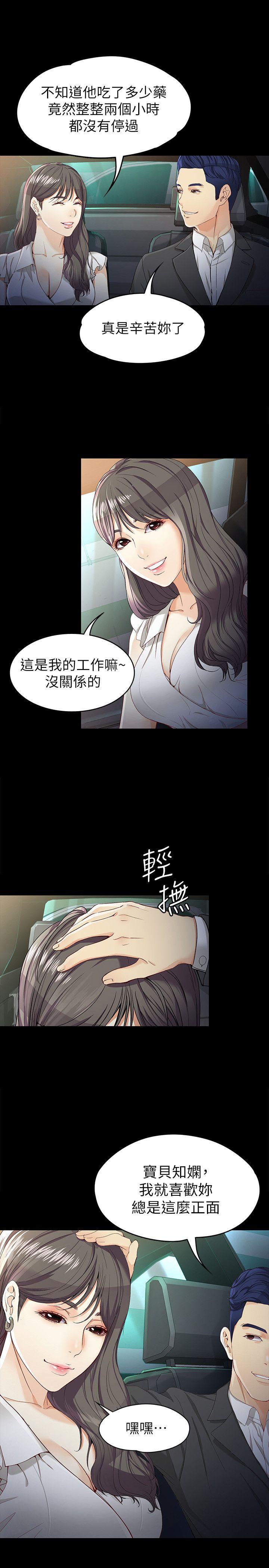 女大生世晶:无法自拔 第25話-渴望世晶的另一個男人 第16页