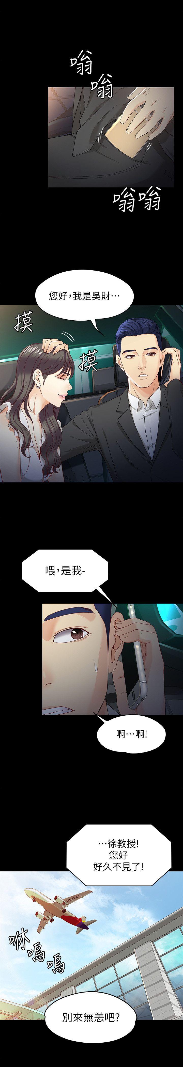 女大生世晶:无法自拔 第25話-渴望世晶的另一個男人 第17页