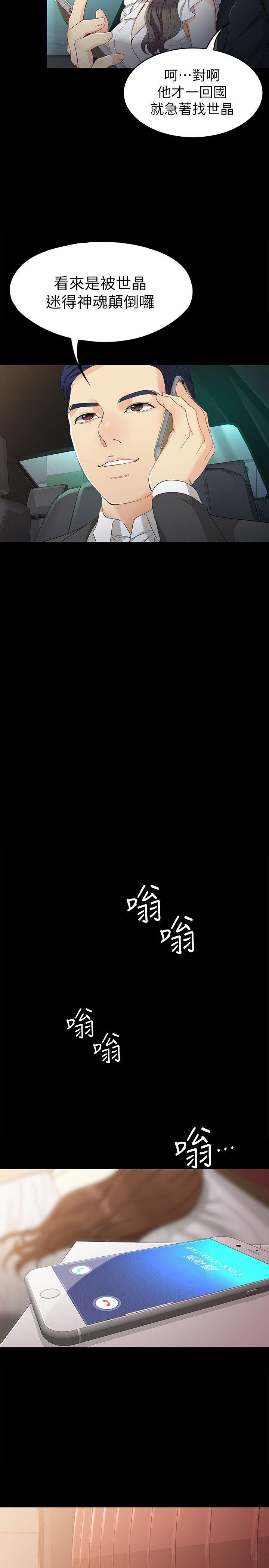 女大生世晶:无法自拔 第25話-渴望世晶的另一個男人 第21页