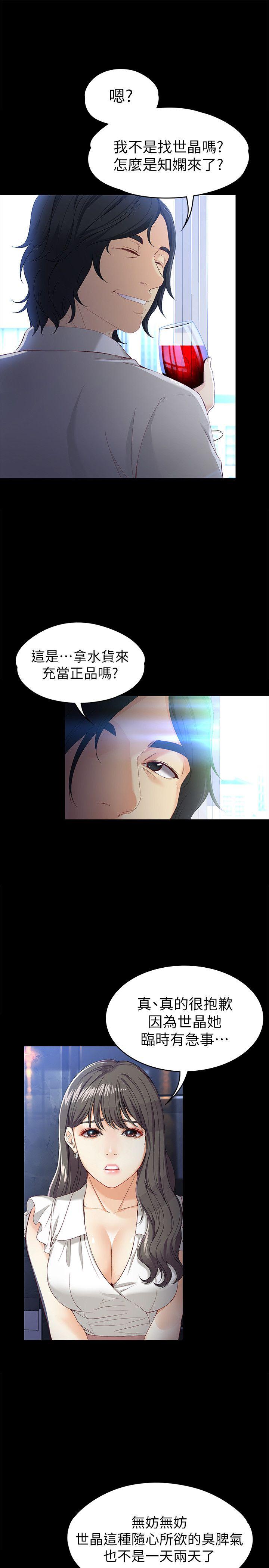 女大生世晶:无法自拔 第26話-為了愛情的取捨 第15页